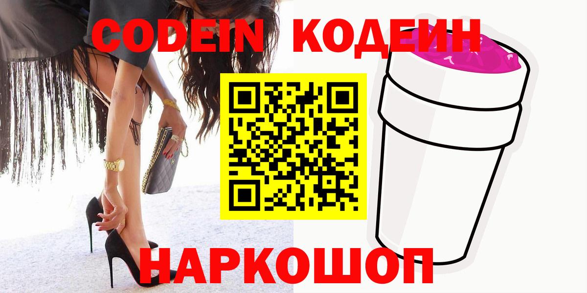 Барабинск  Codein напиток Lean (лин)  Кодеиновый сироп Lean Purple Drank  Вход с VPN 