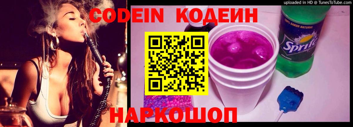 Кодеин напиток Lean (лин) Барабинск