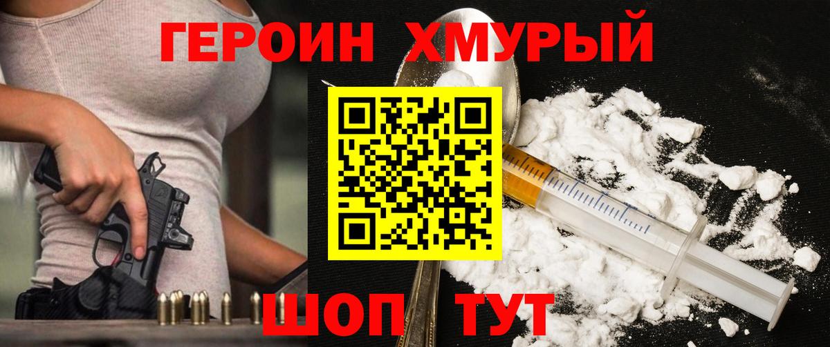 ГЕРОИН Heroin  Вход с VPN  Барабинск 