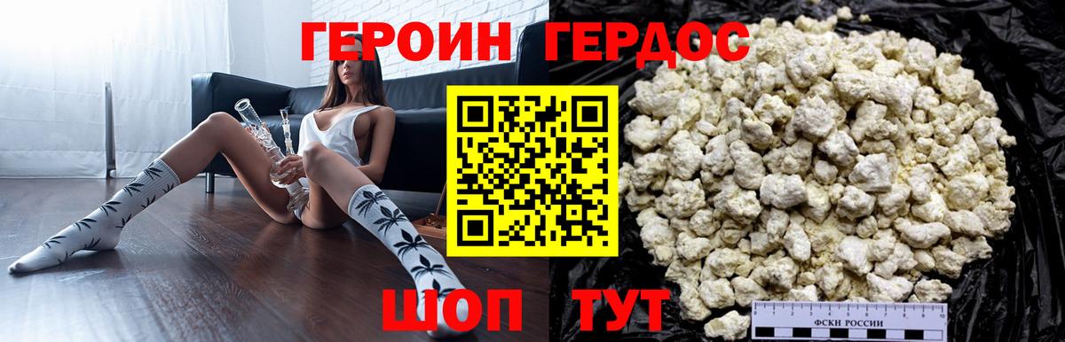 Героин Барабинск