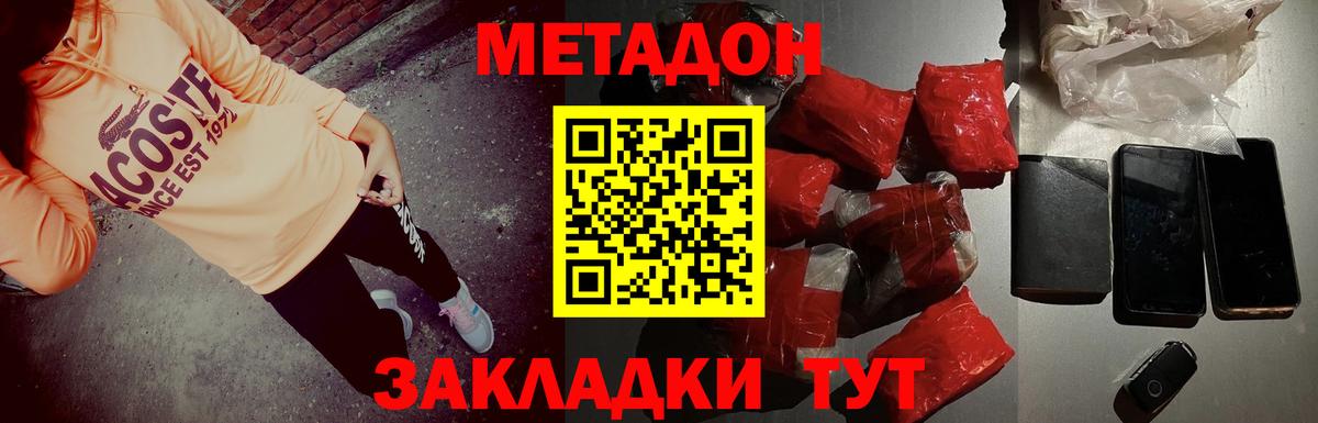 МЕТАДОН мёд Барабинск